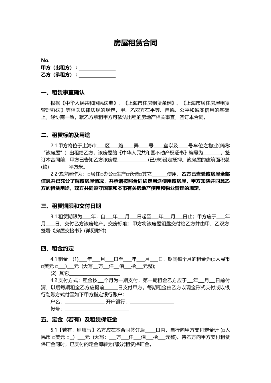 房屋租赁合同（无居间方）_第1页