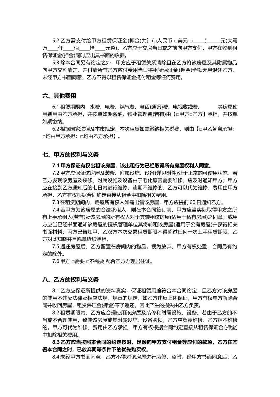房屋租赁合同（无居间方）_第2页