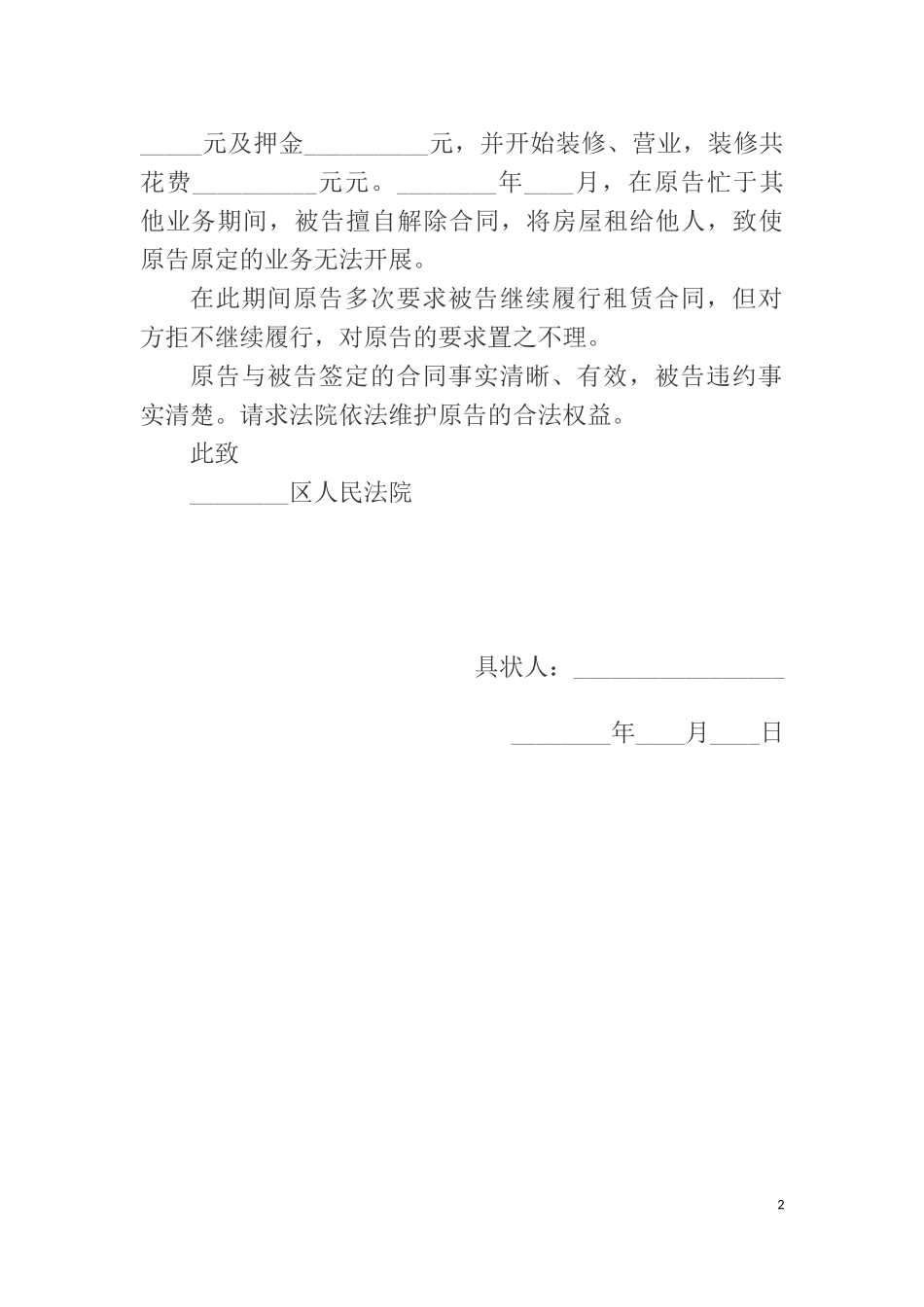 房屋租赁起诉状范本_第2页