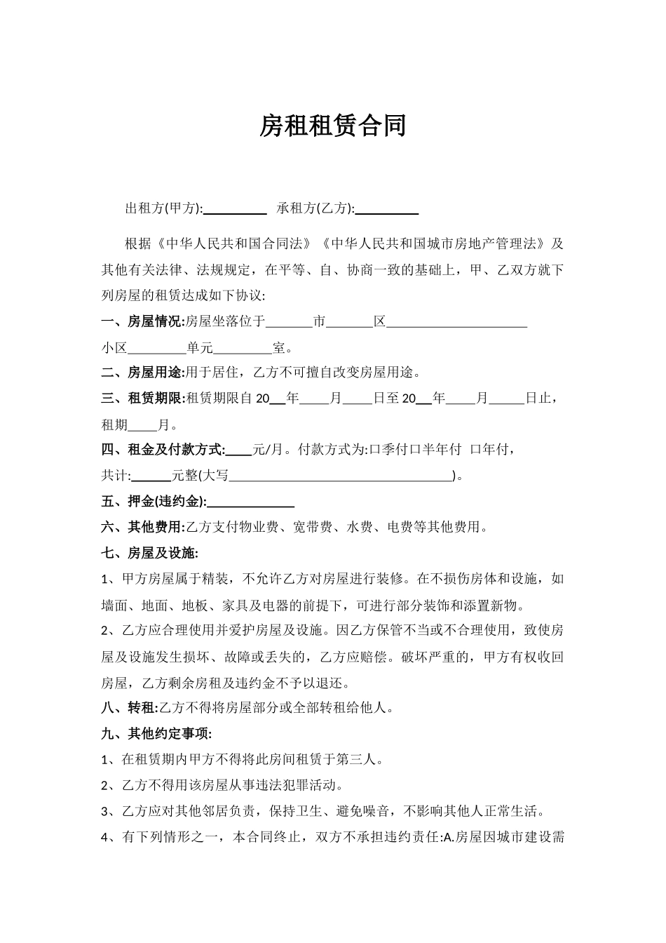 房租租赁合同_第1页