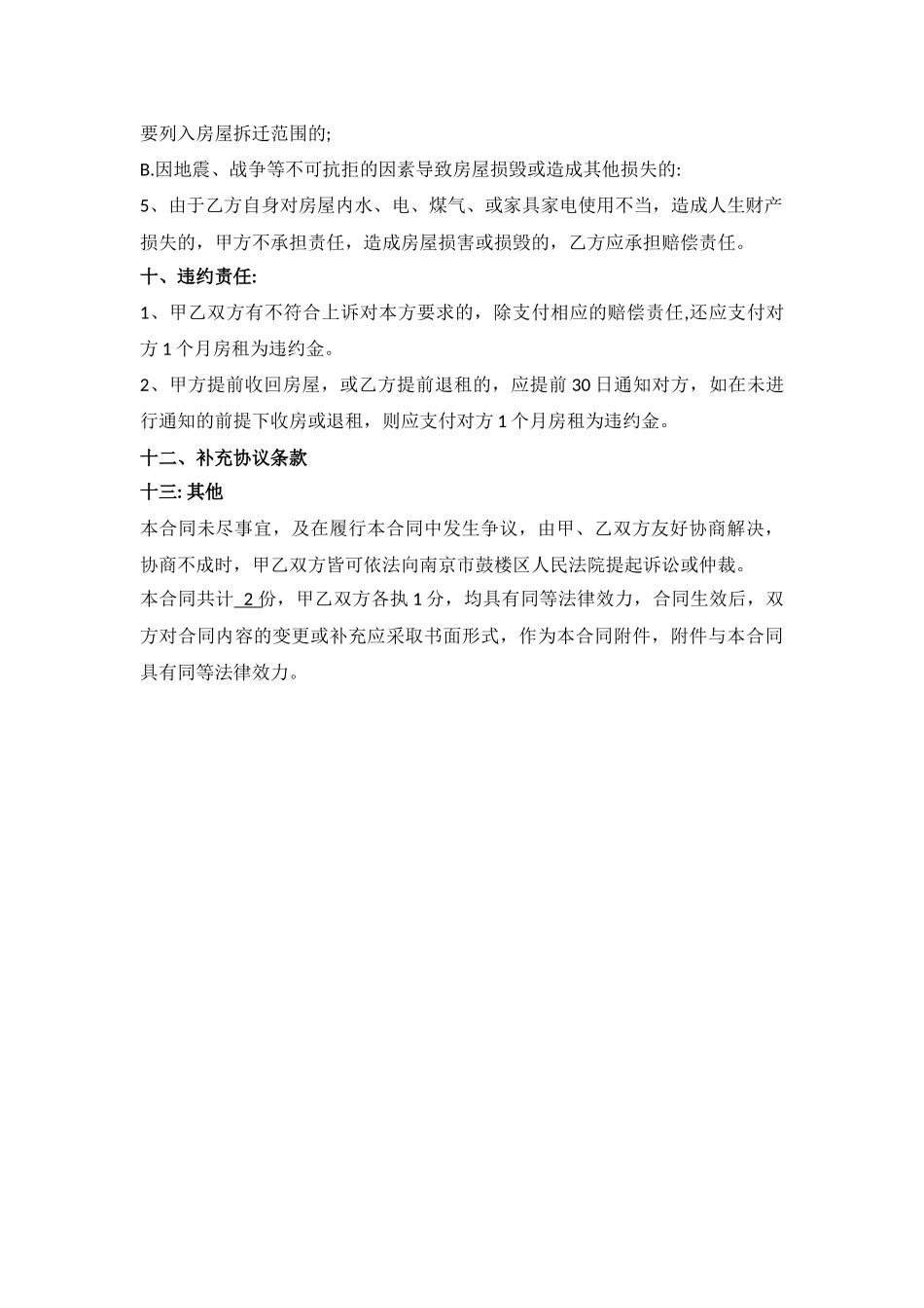 房租租赁合同_第2页