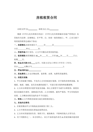 房租租赁合同