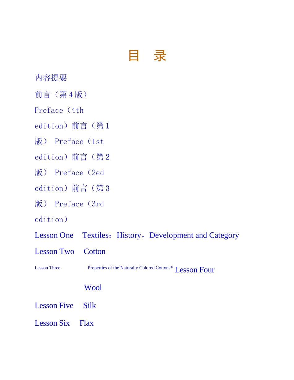 纺织英语(第4版)_第1页