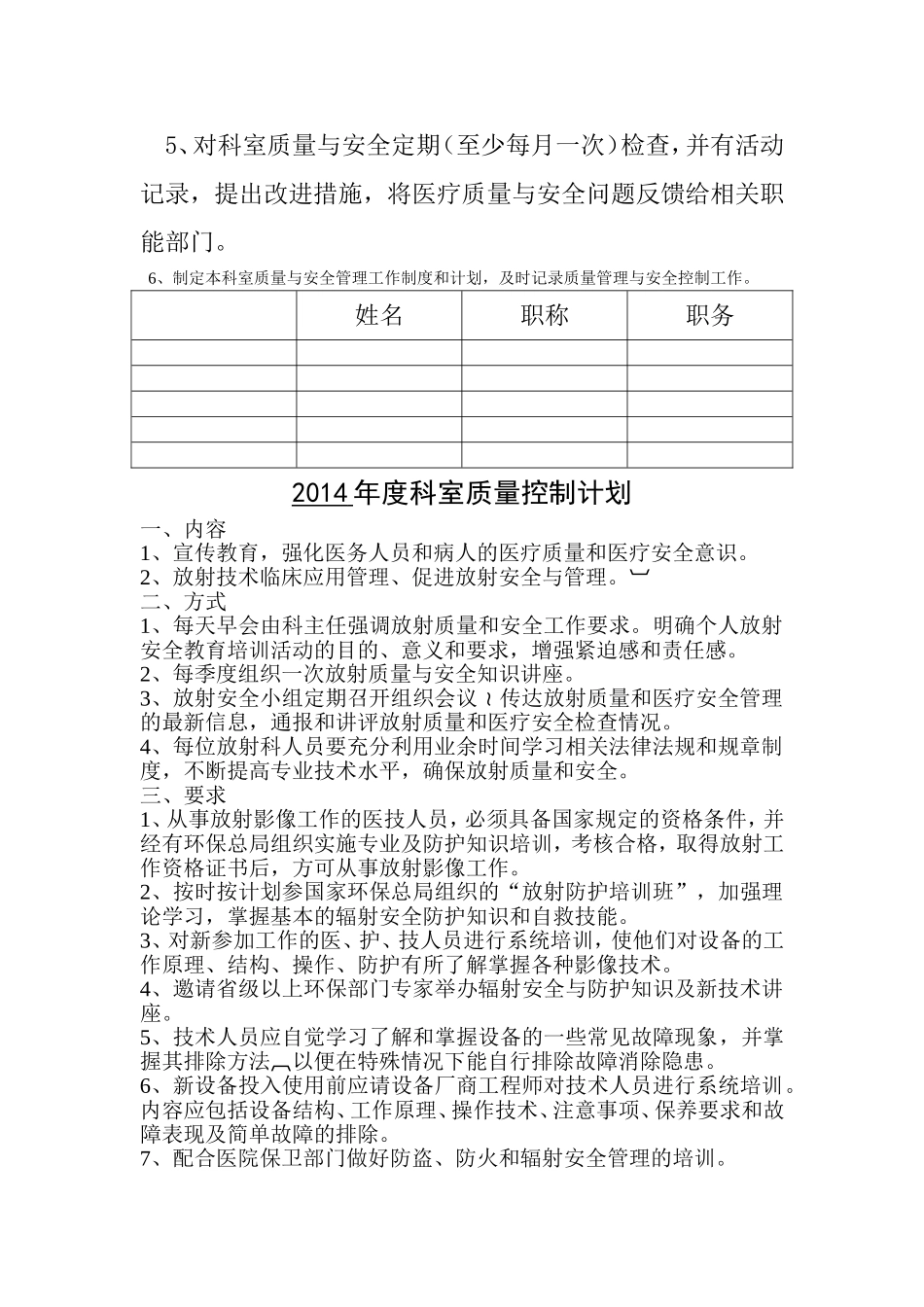 放射科医疗质量管理与持续改进记录本(三本三年)_第3页