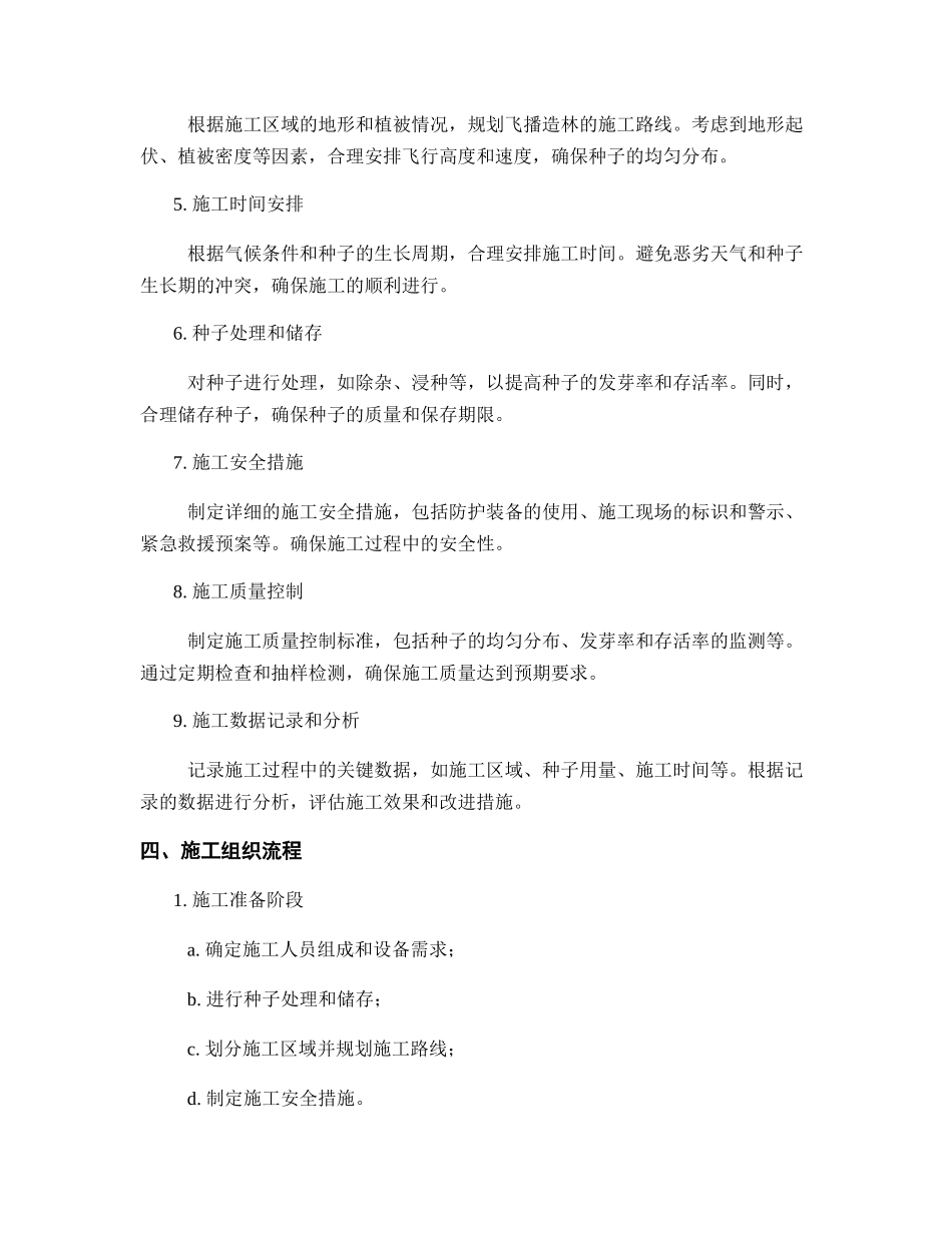飞播造林施工组织设计_第2页