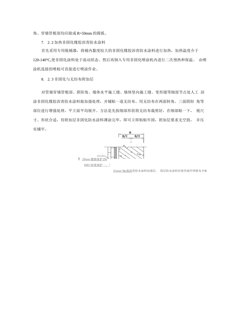 非固化橡胶沥青防水涂料施工工法_第3页