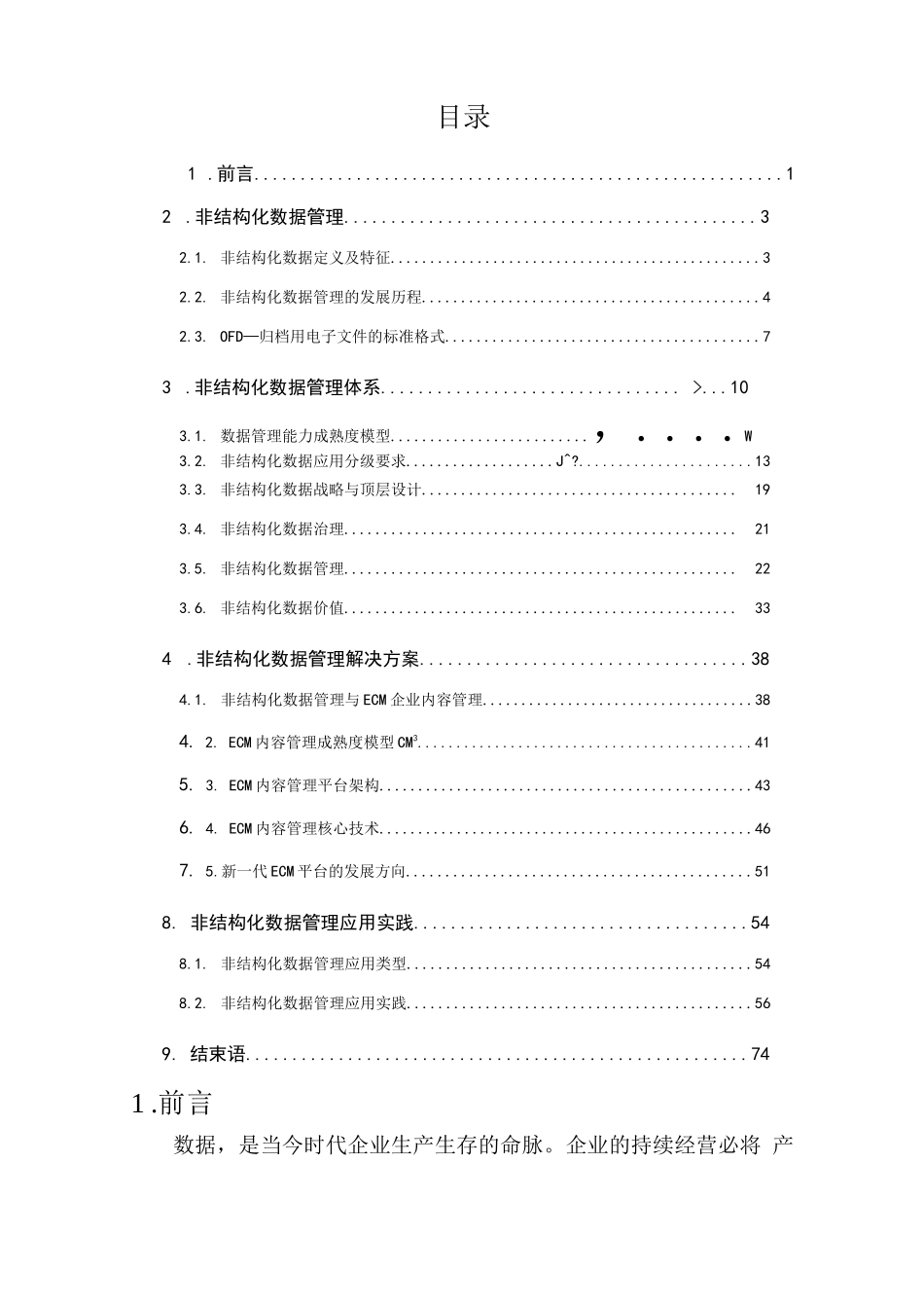 非结构化数据管理知识与实践白皮书_第2页