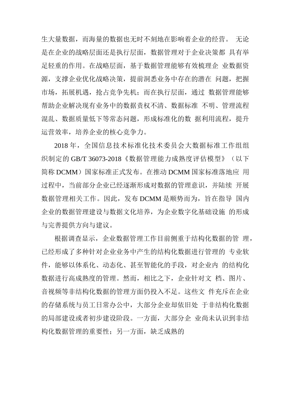 非结构化数据管理知识与实践白皮书_第3页