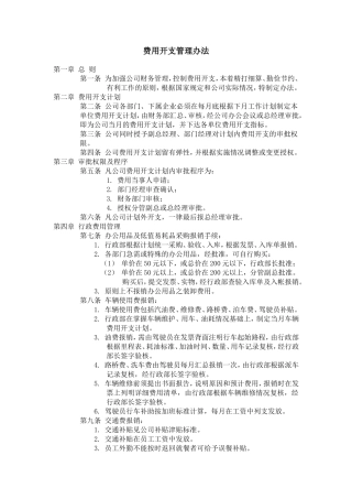 费用开支管理办法