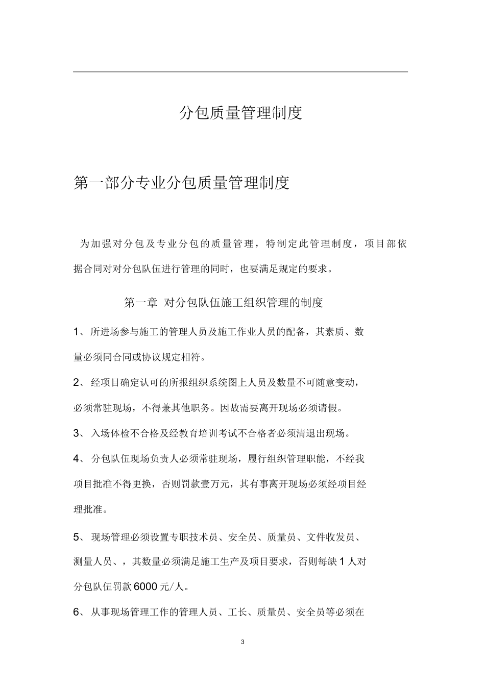 分包单位质量管理制度_第3页