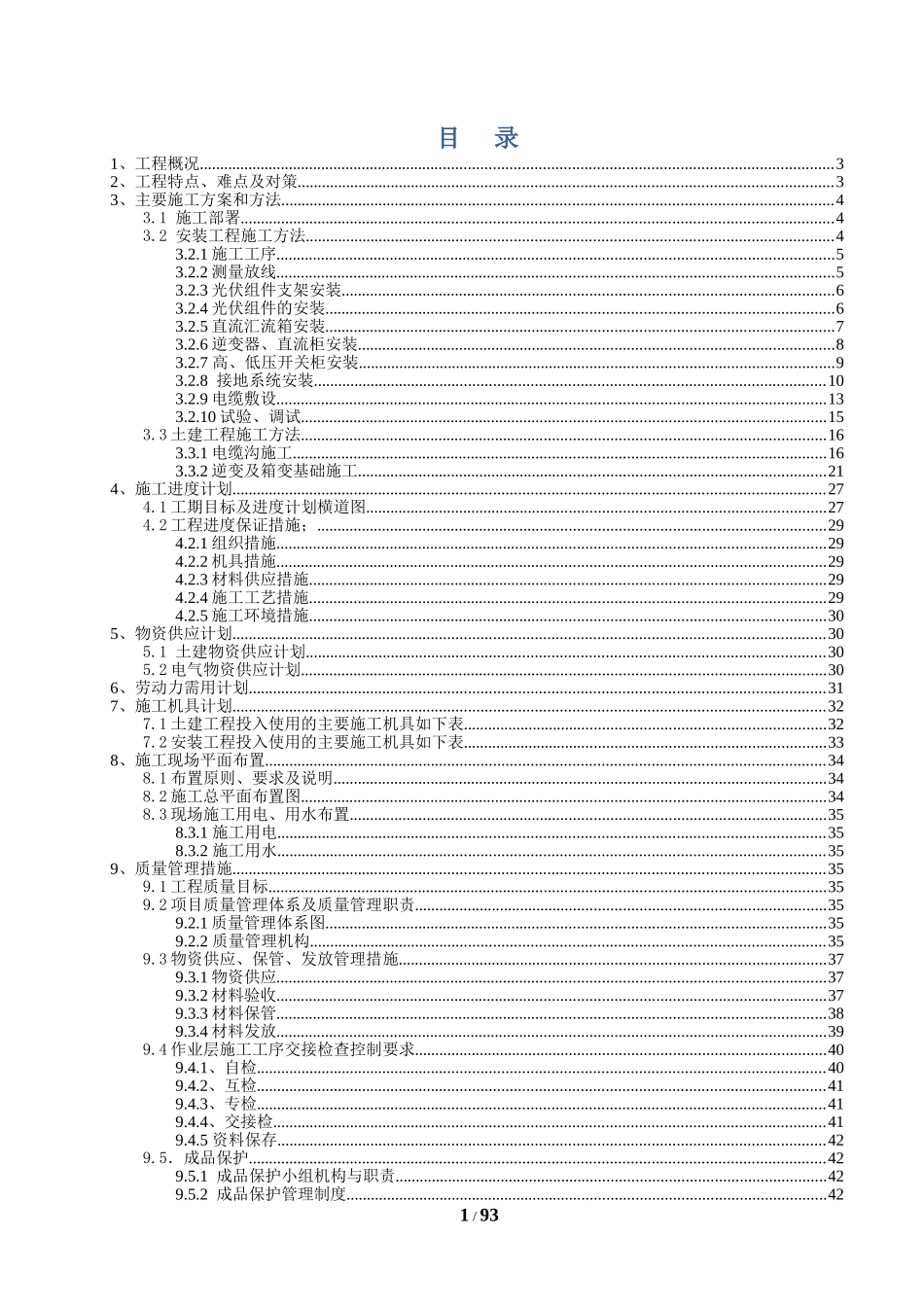 分布式光伏发电项目施工组织设计_第2页