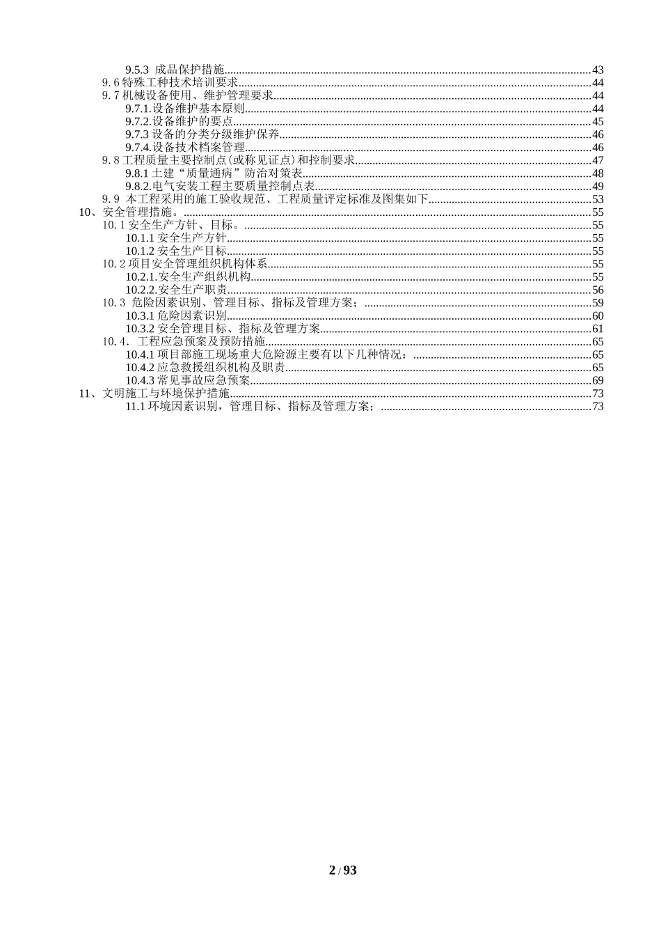 分布式光伏发电项目施工组织设计_第3页