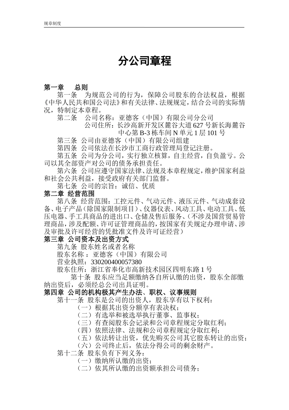 分公司章程完整_第1页