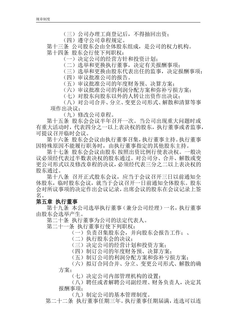 分公司章程完整_第2页