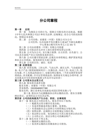 分公司章程完整