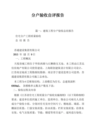 分户验收自评报告