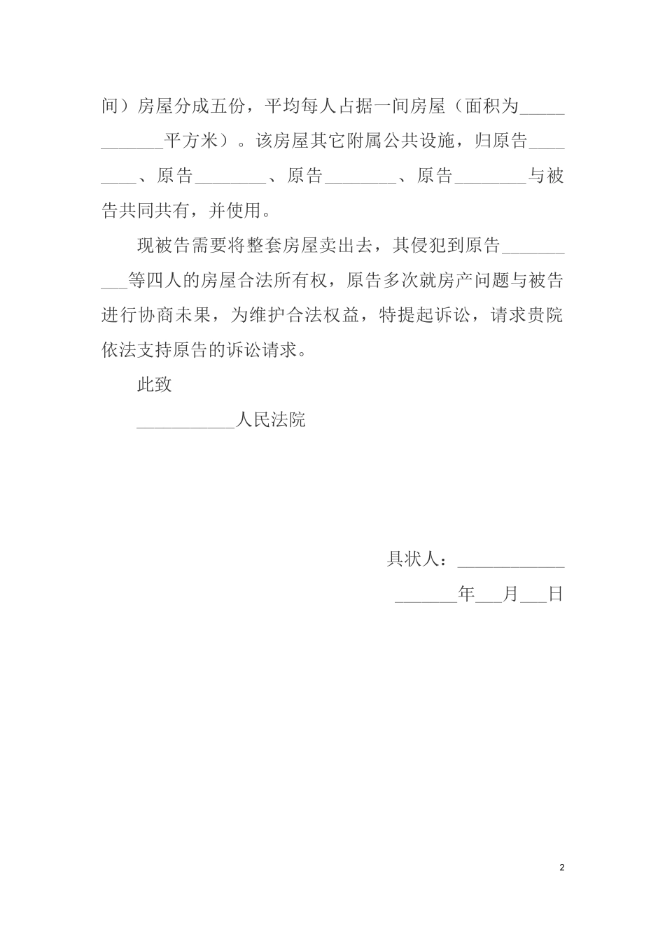 分家析产起诉状范本_第2页