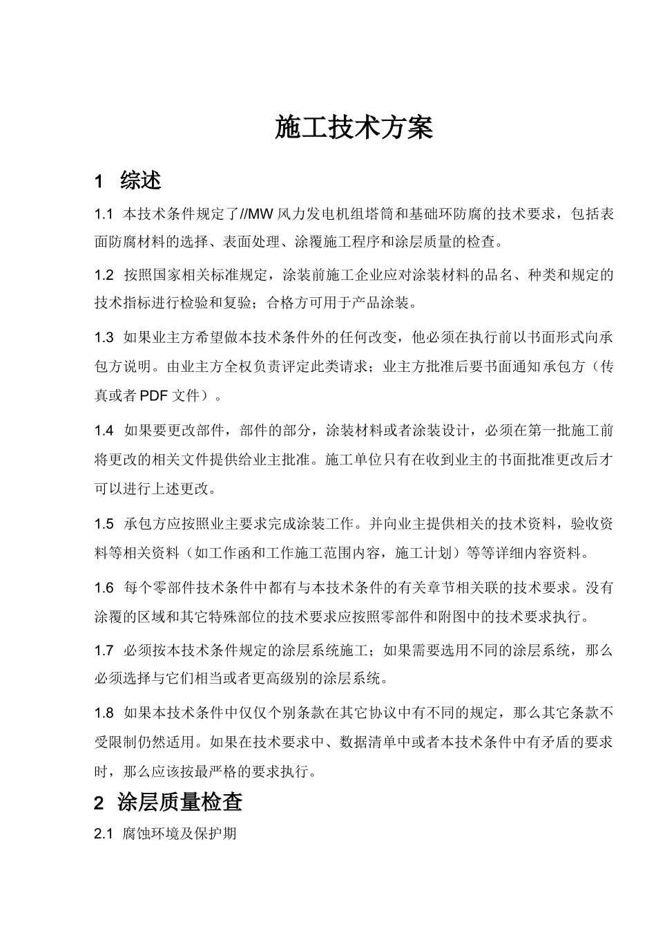 风电塔筒施工方案_第2页