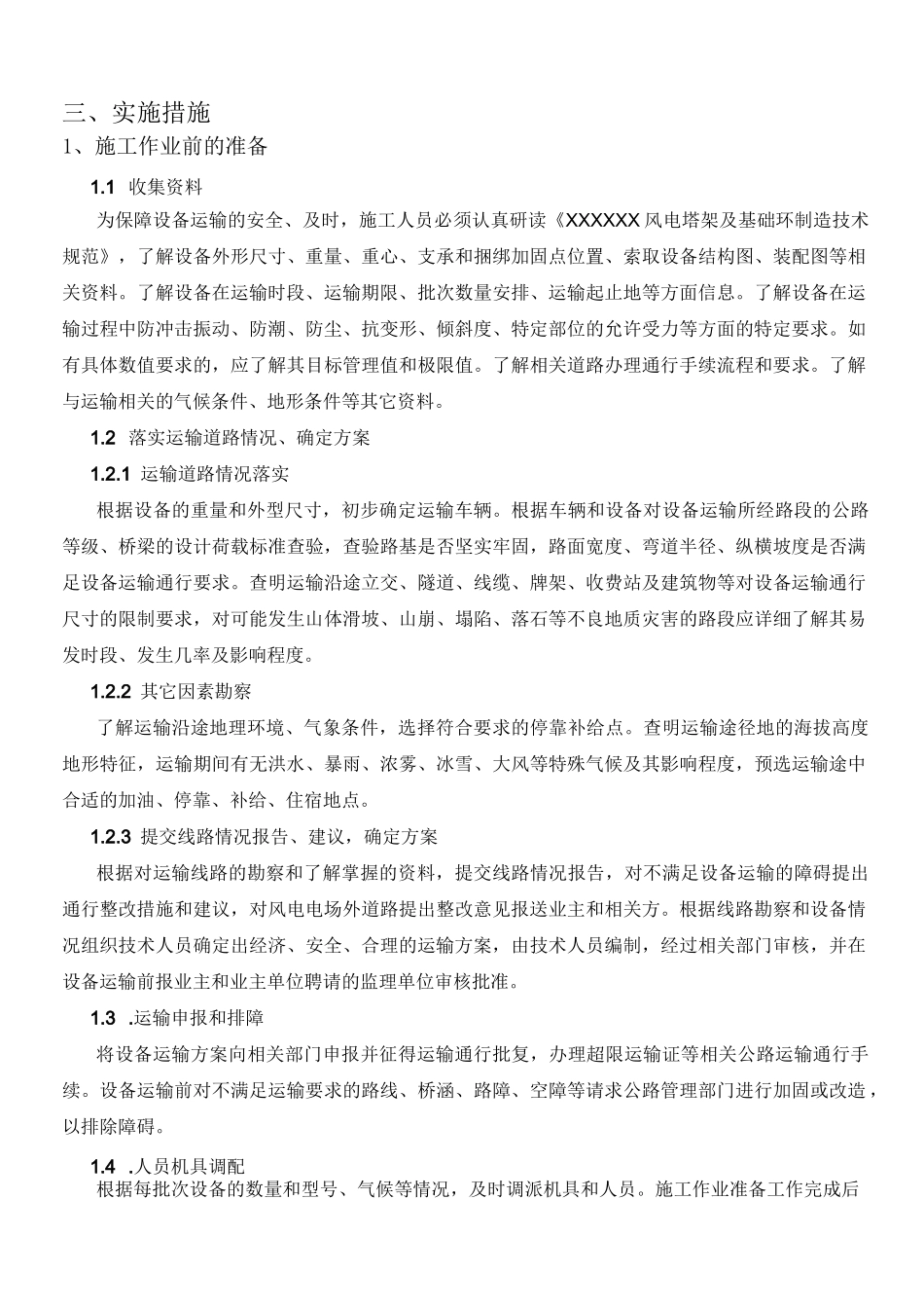 风电塔筒运输方案_第2页