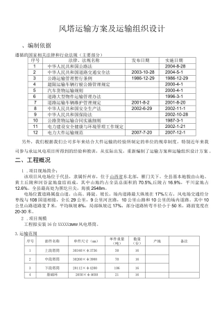 风电塔筒运输方案