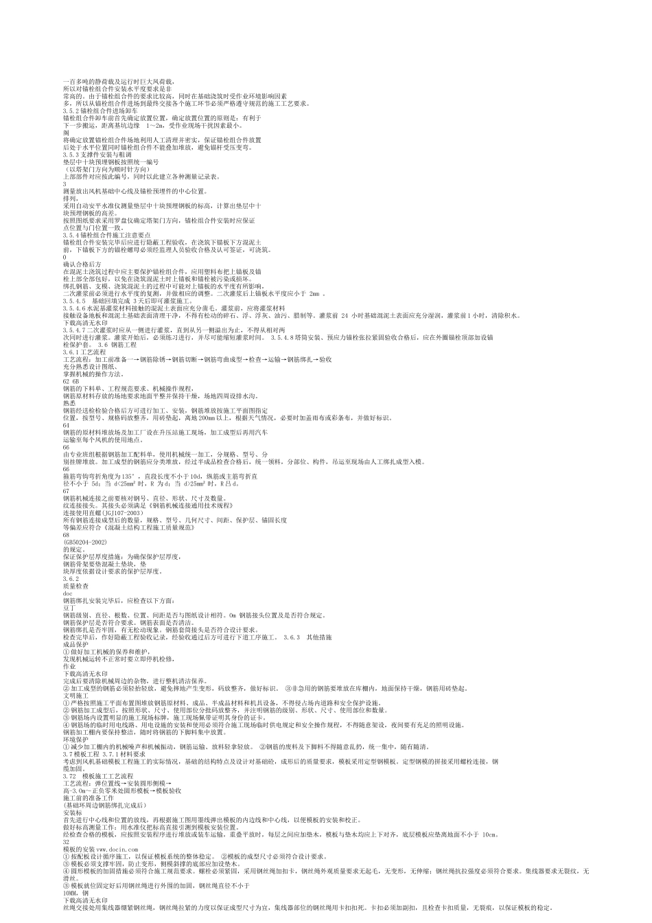风电项目风机基础工程专项施工方案_第2页