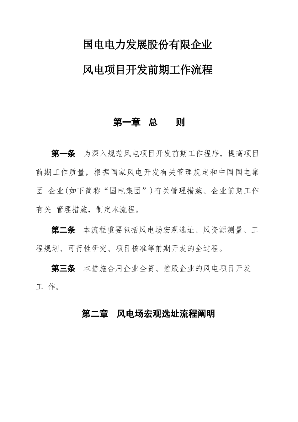 风电项目前期工作流程解析_第1页