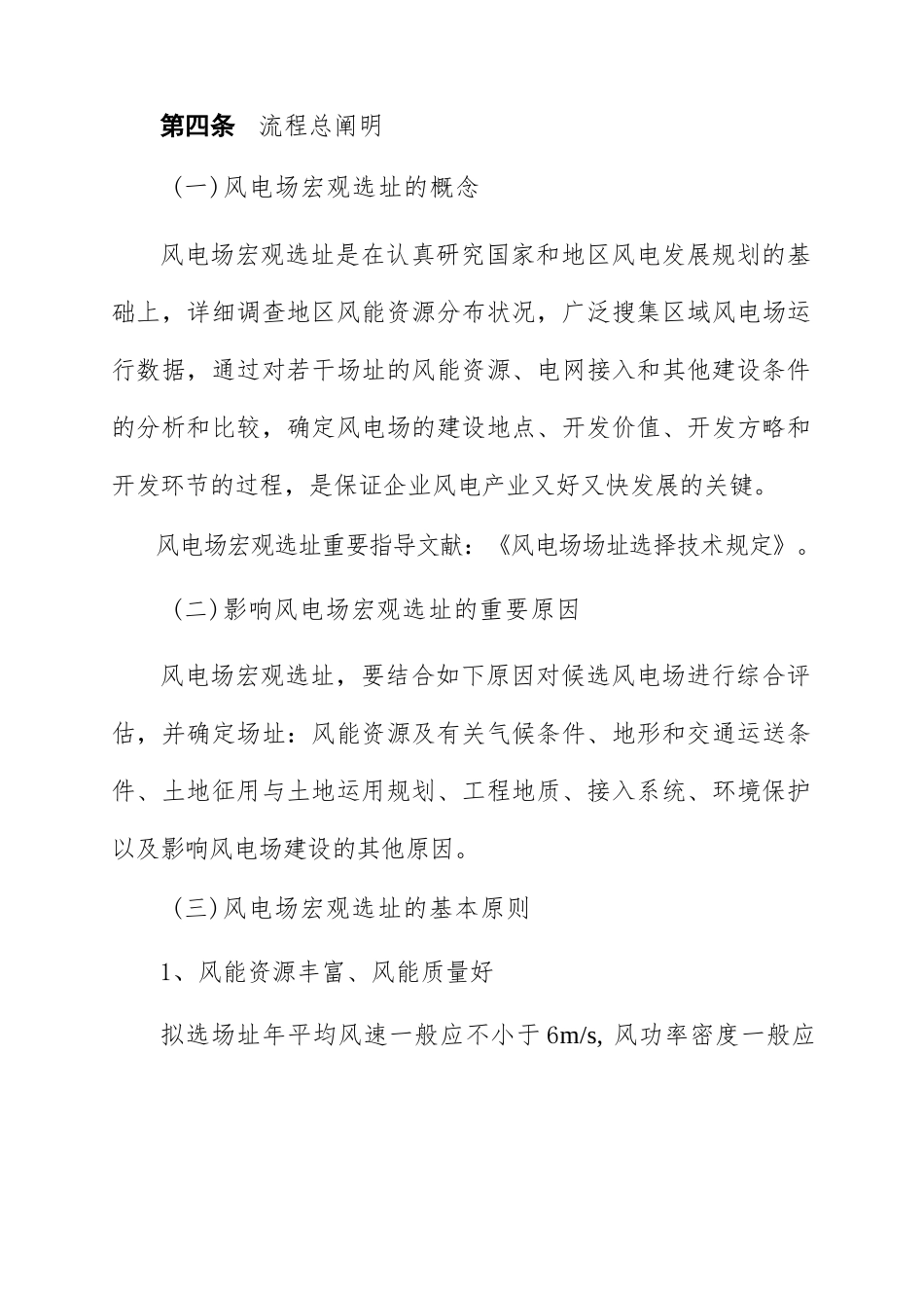 风电项目前期工作流程解析_第2页