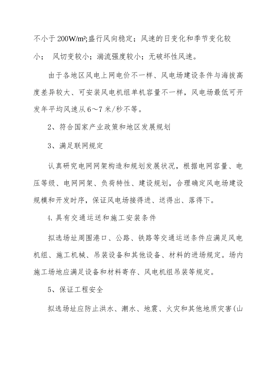 风电项目前期工作流程解析_第3页