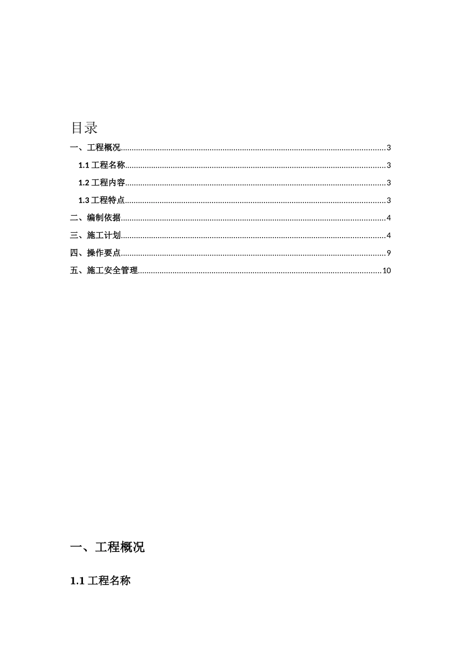 风管吊装方案_第2页
