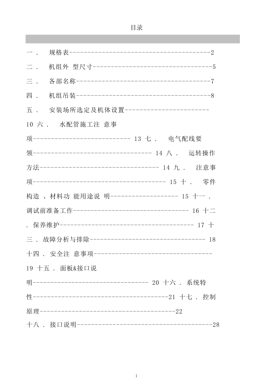 风冷热泵机组安装手册_第1页