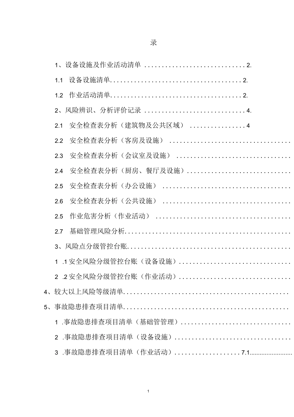 风险分级管控及隐患排查治理双控体系资料_第2页