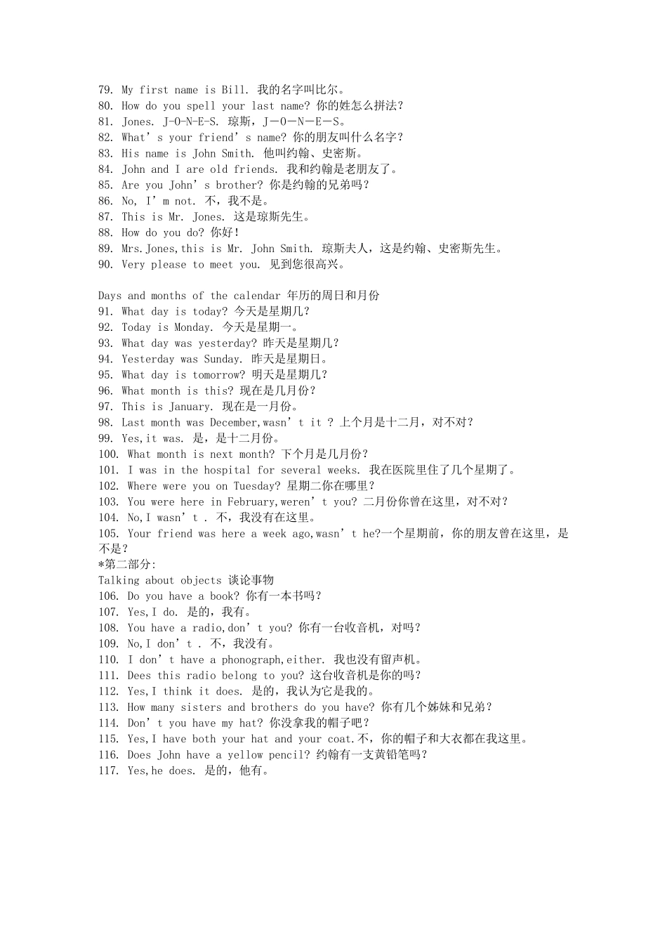疯狂英语900句完整_第3页