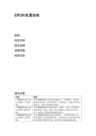 烽火AN5516-04操作文档