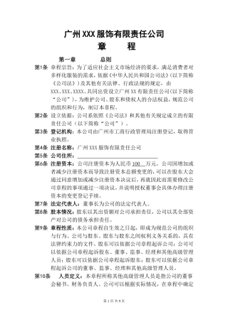 服饰公司章程
