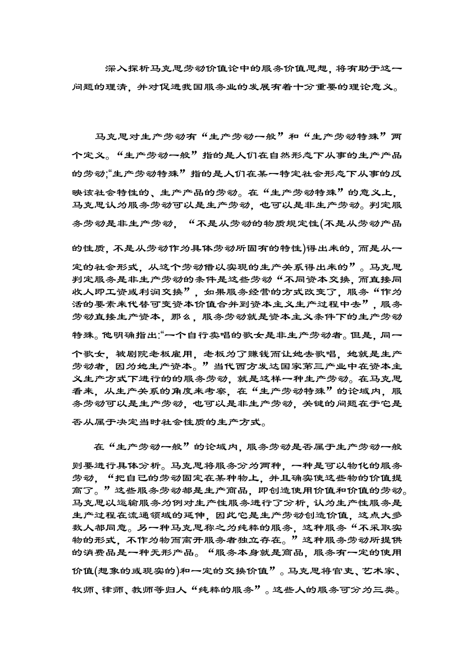 服务创造价值吗_第2页