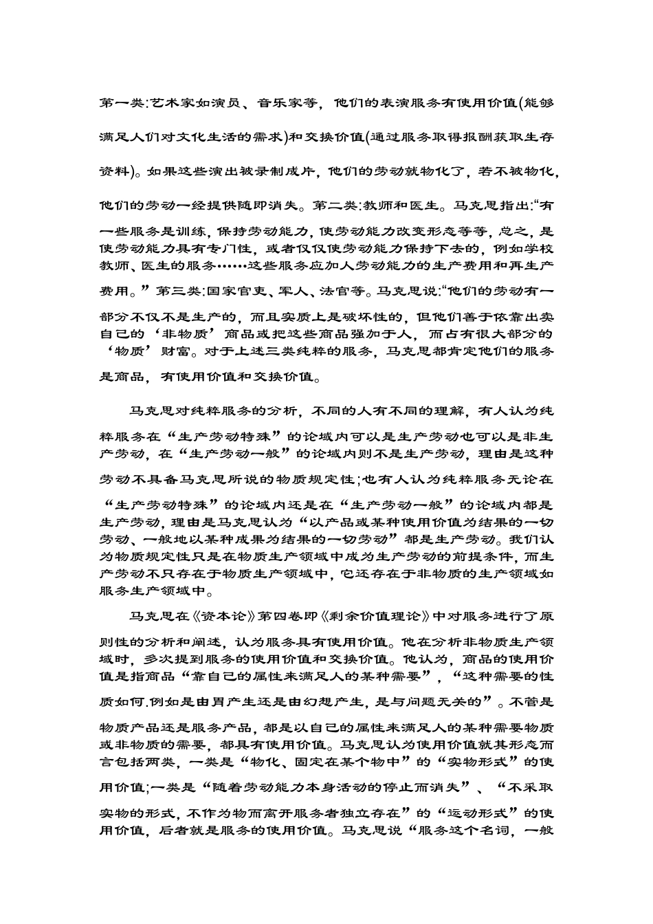 服务创造价值吗_第3页