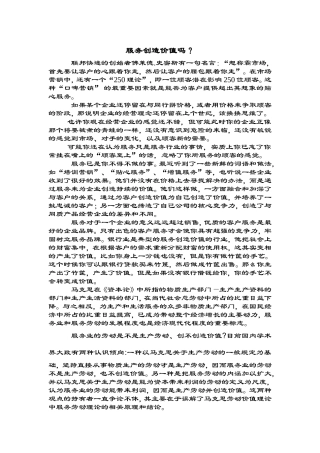服务创造价值吗