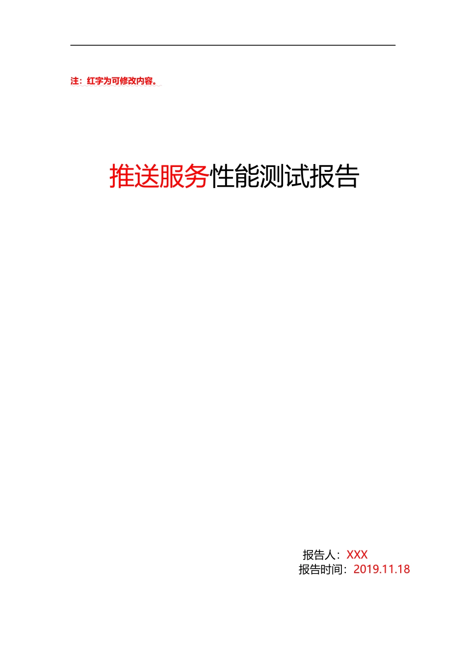 服务端压力测试报告模板_第1页