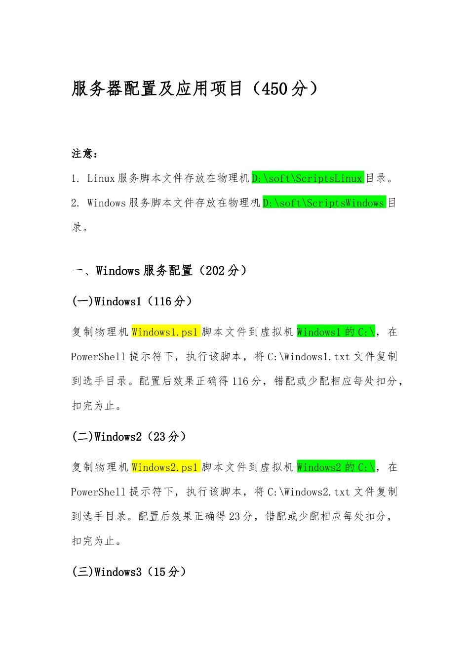 服务器配置及应用竞赛评分标准_第2页