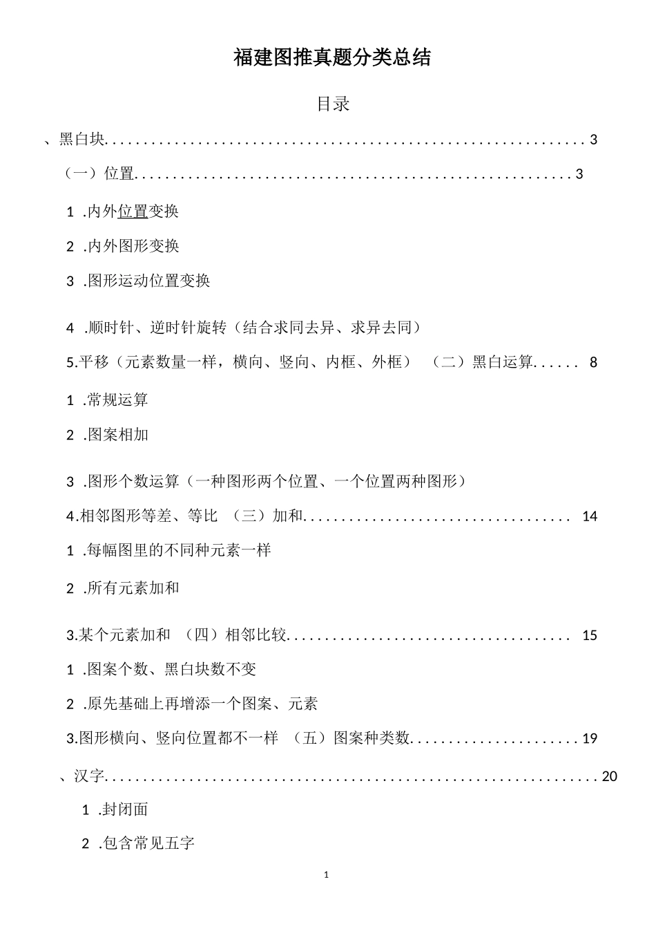 福建图推真题分类总结_第1页