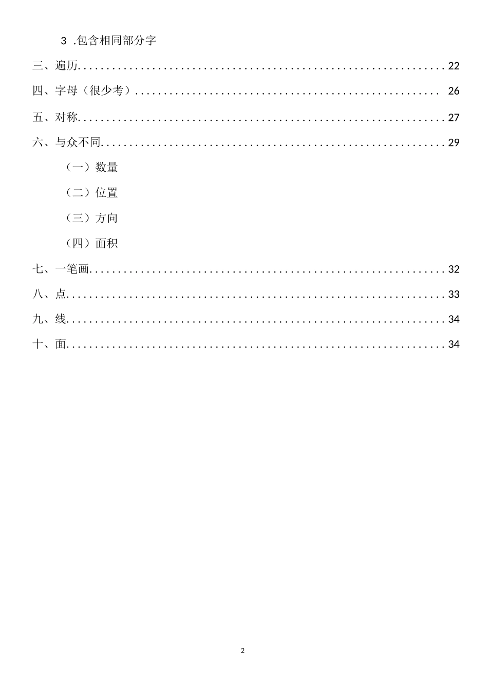 福建图推真题分类总结_第2页