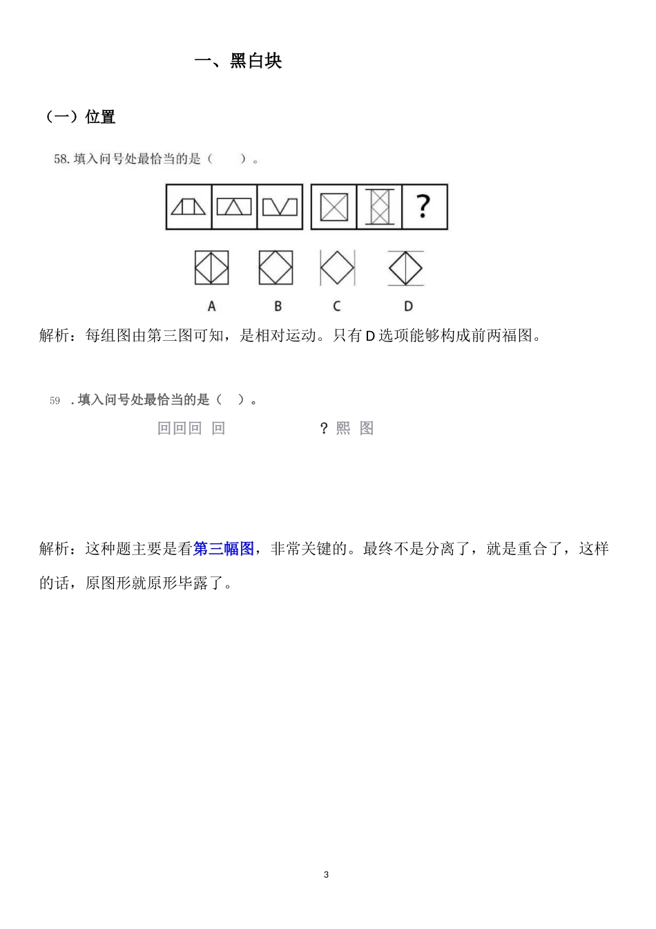 福建图推真题分类总结_第3页