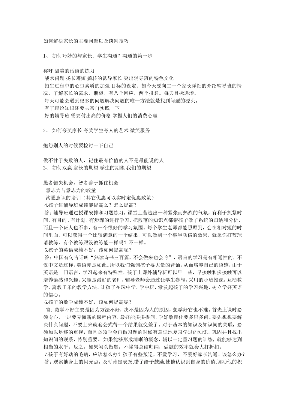辅导班招生话术2_第1页