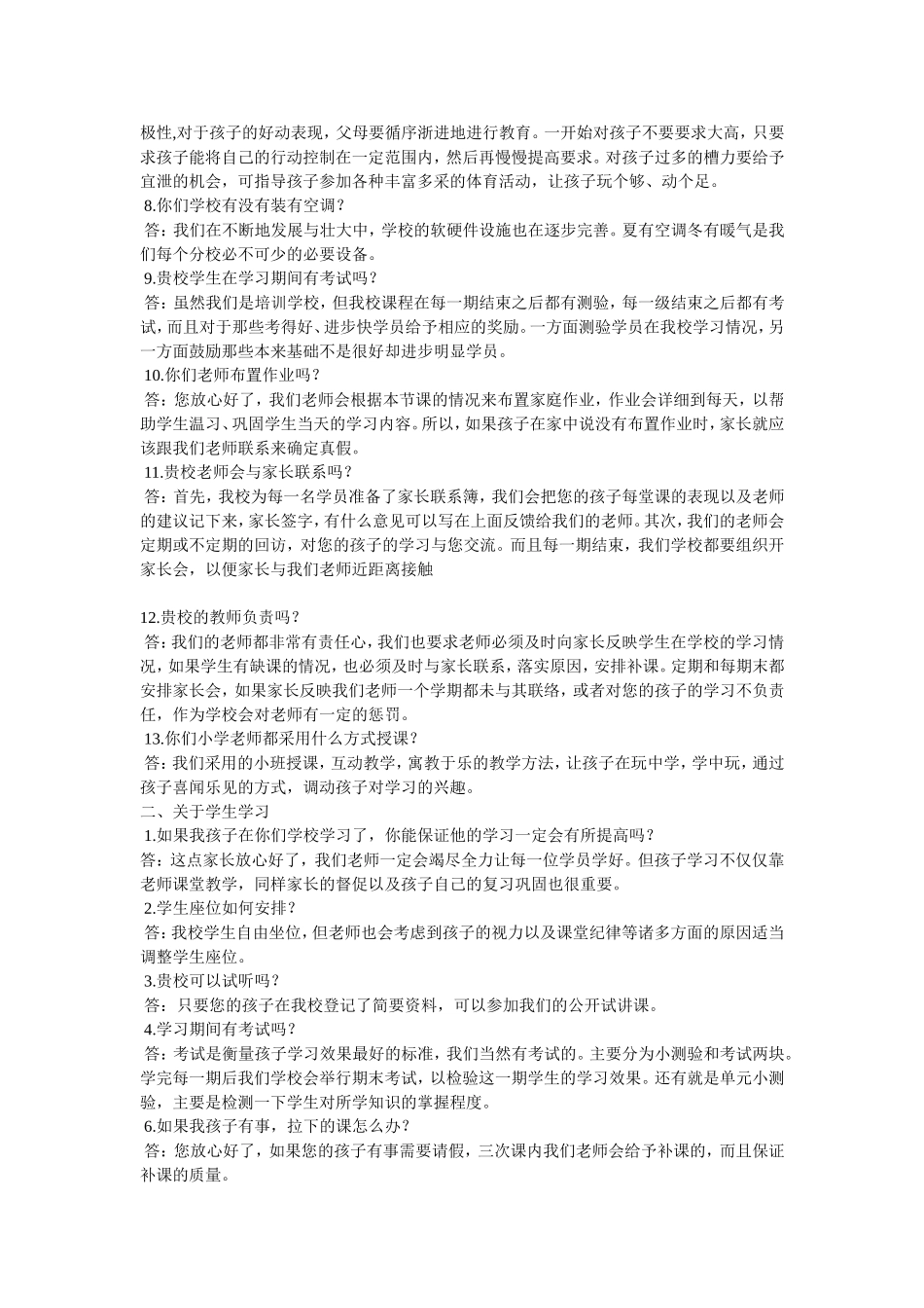 辅导班招生话术2_第2页