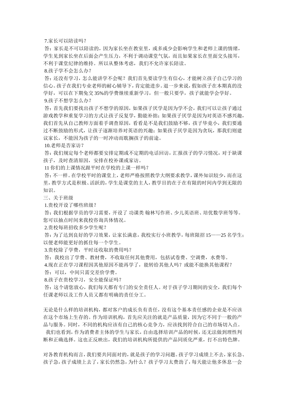 辅导班招生话术2_第3页