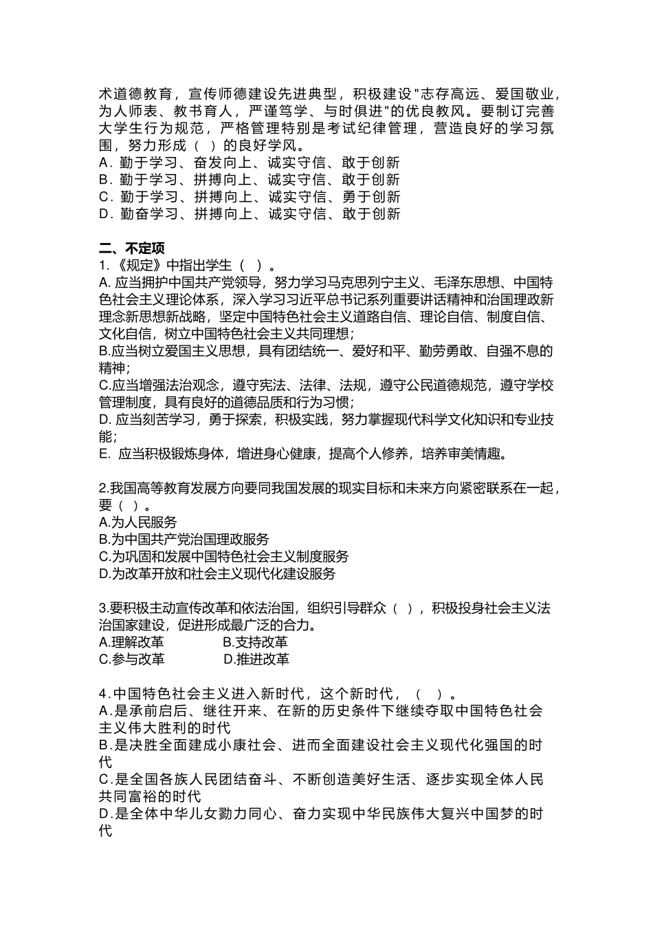 辅导员大赛模拟试题（二）_第2页