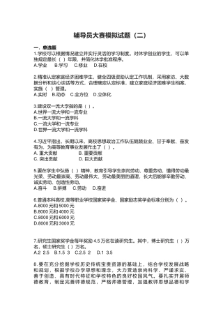 辅导员大赛模拟试题（二）