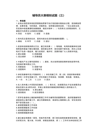 辅导员大赛模拟试题（三）