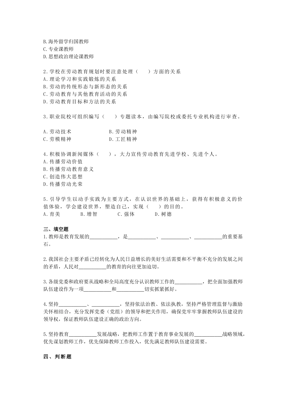辅导员大赛模拟试题（五）_第2页