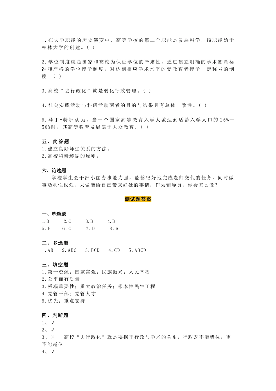 辅导员大赛模拟试题（五）_第3页